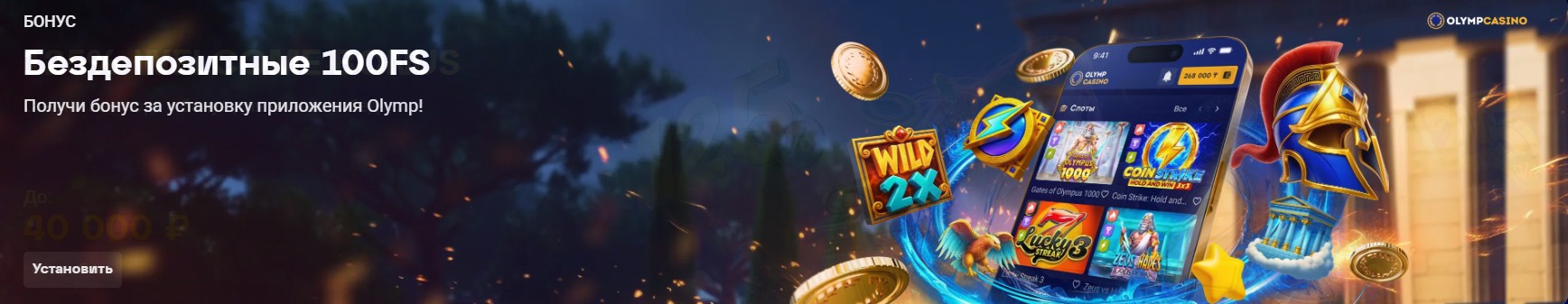 Олимп Казино